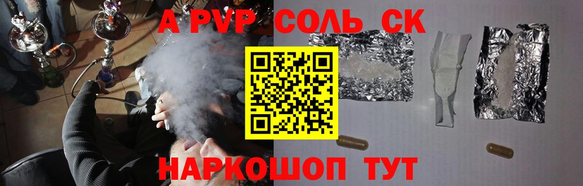 A-PVP крисы CK  A-PVP крисы CK  Светлоград  APVP  Вход с VPN 