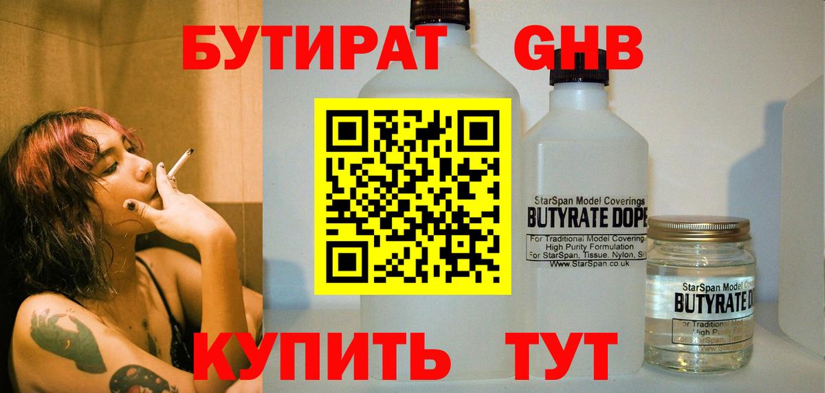 БУТИРАТ Butirat  Вход с VPN  Светлоград 