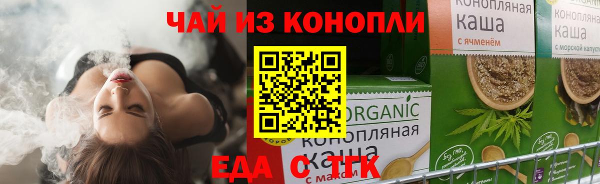 Печенье с ТГК марихуана  Вход с VPN  Светлоград 