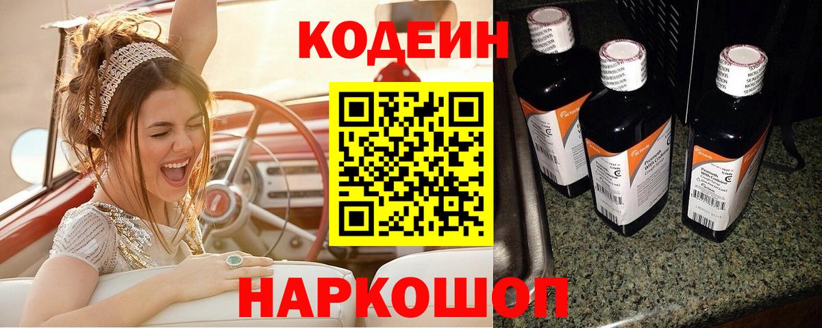Codein Purple Drank Светлоград