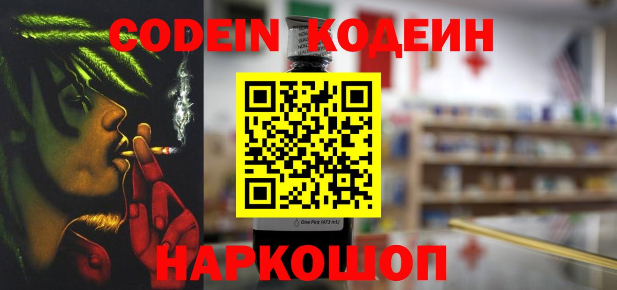 Кодеиновый сироп Lean напиток Lean (лин)  Кодеин Purple Drank  Светлоград  Вход с VPN 