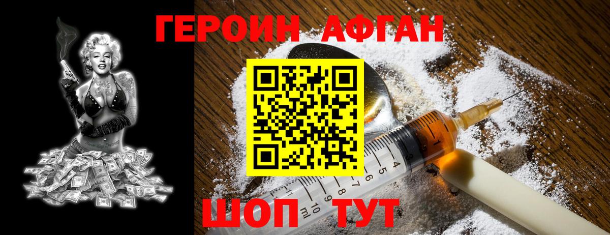 Героин герыч  ГЕРОИН  Светлоград  Вход с VPN 