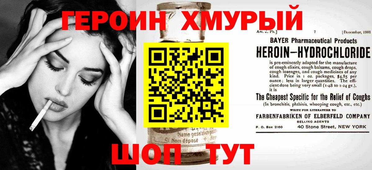 Героин герыч Светлоград