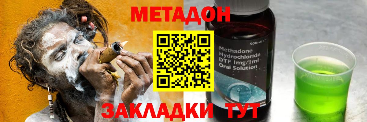 Метадон methadone  Вход с VPN  Светлоград 