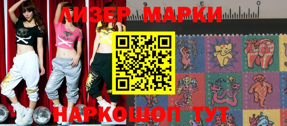 Марки N-bome 1500мкг Светлоград