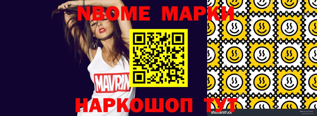 Марки N-bome 1500мкг  Вход с VPN  Марки N-bome  Светлоград 