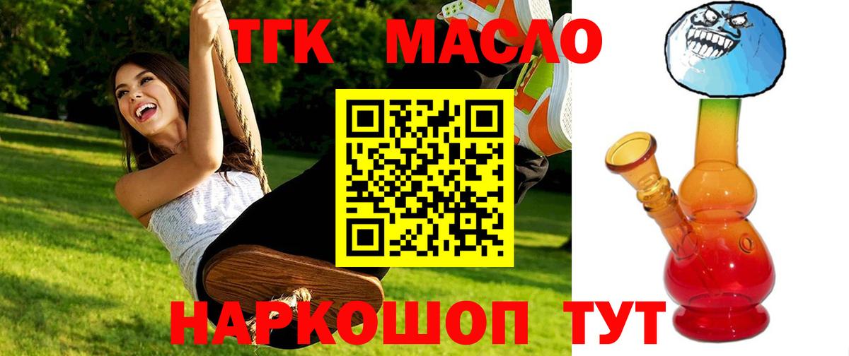 ТГК вейп с тгк  ТГК вейп  Вход с VPN  Светлоград 
